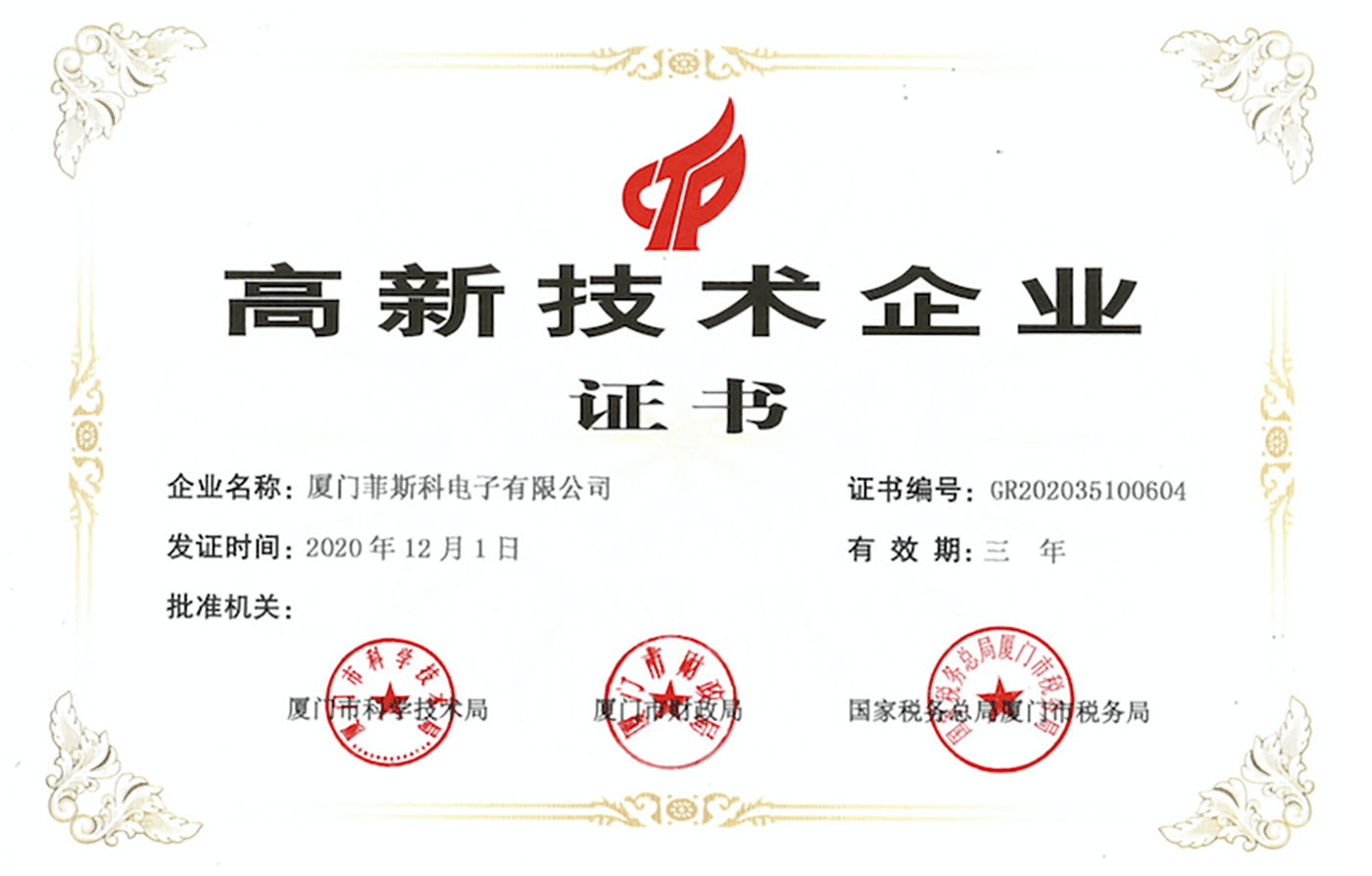 Zertifikat für High-Tech-Unternehmen.png